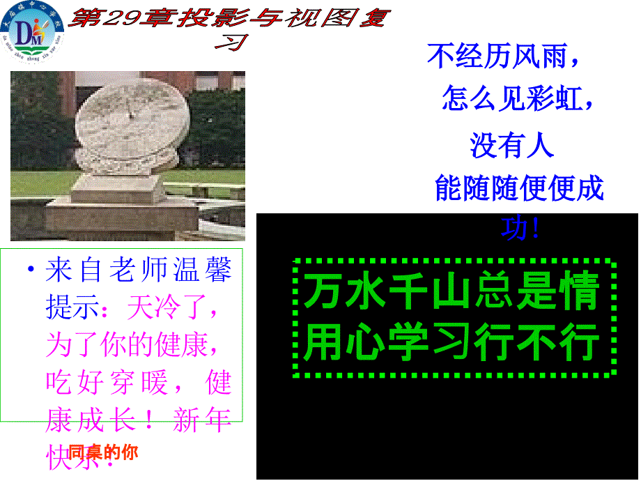 人教版数学九年级下册第二十九章投影与视图复习课件（共40张PPT）_第1页