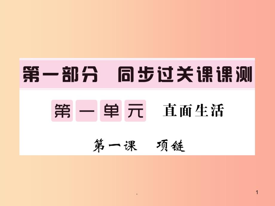 九年级语文上册-第一课-项链-北师大版教学课件_第1页