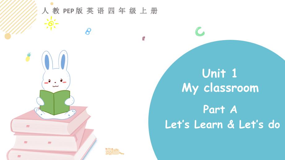 人教PEP版四年级英语上册Unit1-PartA第二课时课件_第1页