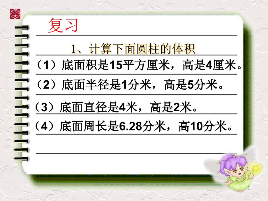 《圆锥的体积》优质教学课件4_第1页