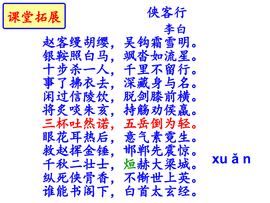 人教部编版八年级语文上册课件：第二单元综合性学习《人无信不立》43_第1页