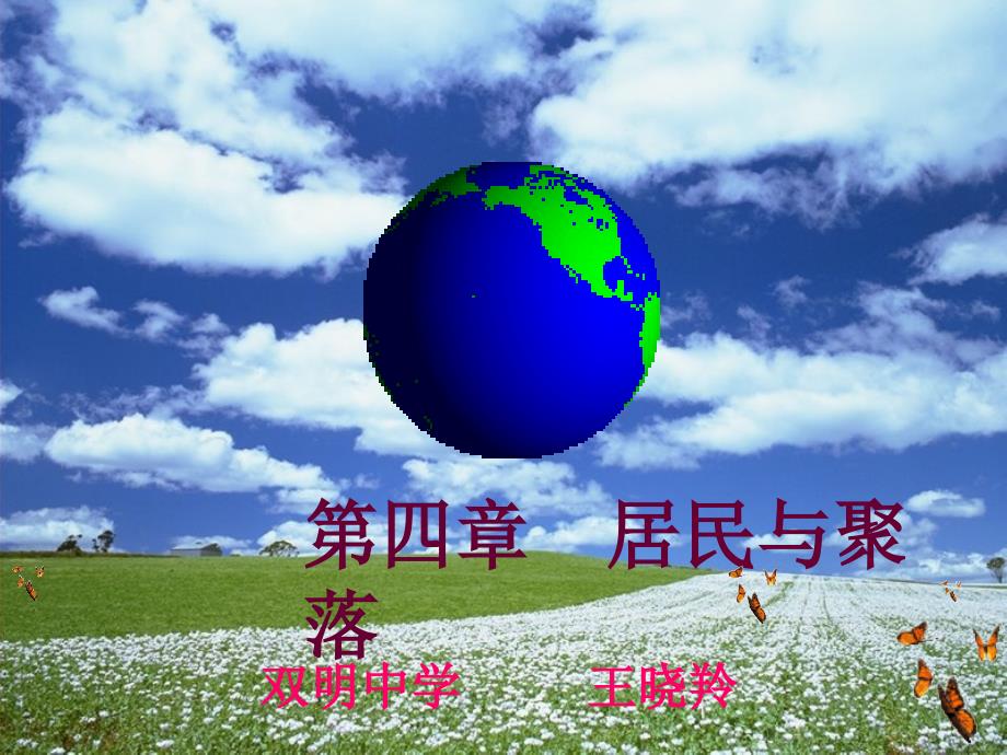 地理课件《人口》_第1页