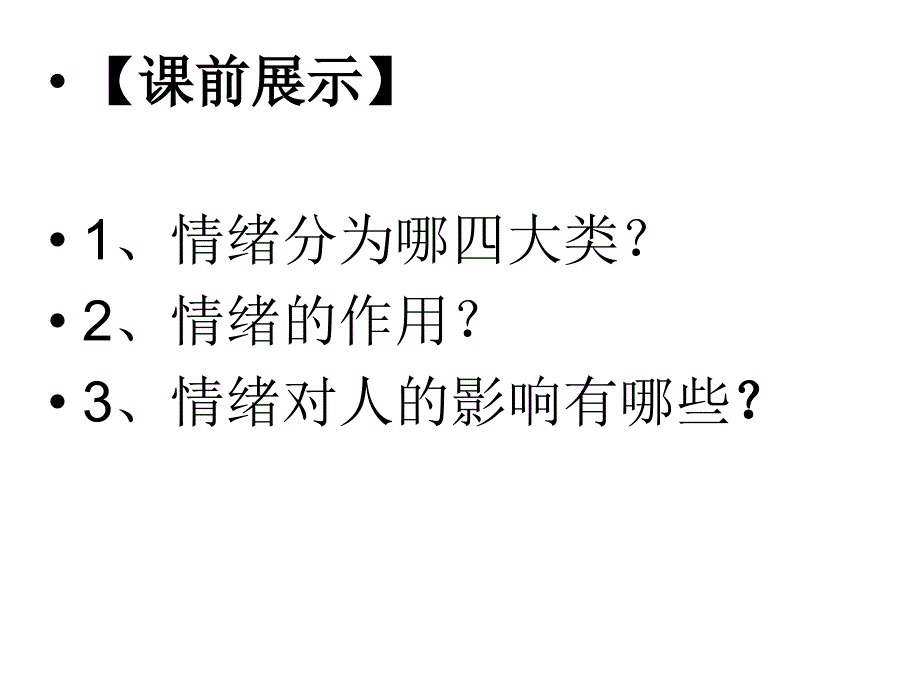 善于调控情绪 (2)_第1页