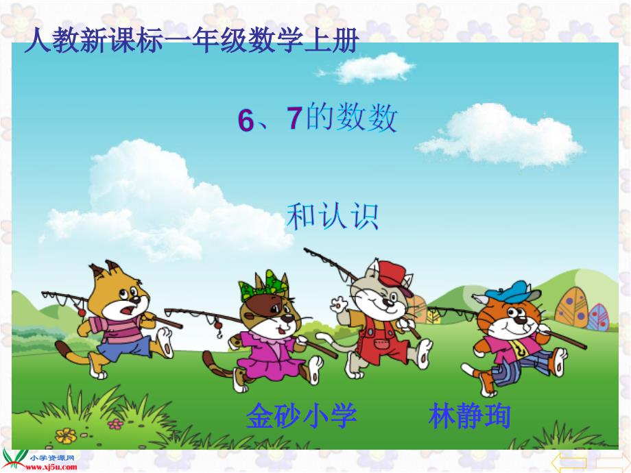 作业人教版数学一年级上册《6、7的认识和加减法_》PPT课件_第1页