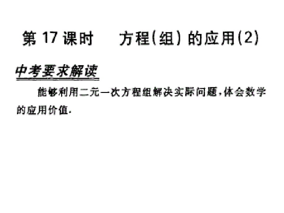 中考数学课件中考数学复习方程(组)的应用2课件_第1页