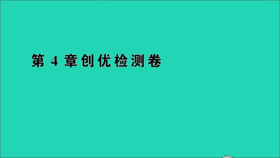 九年级数学下册第4章概率检测卷教学课件新版湘教版_第1页