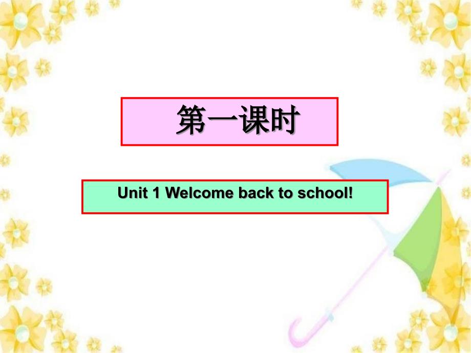 人教版PEP英语三年级下册Unit-1-Welcome-back-to-school-第1课时课件等_第1页