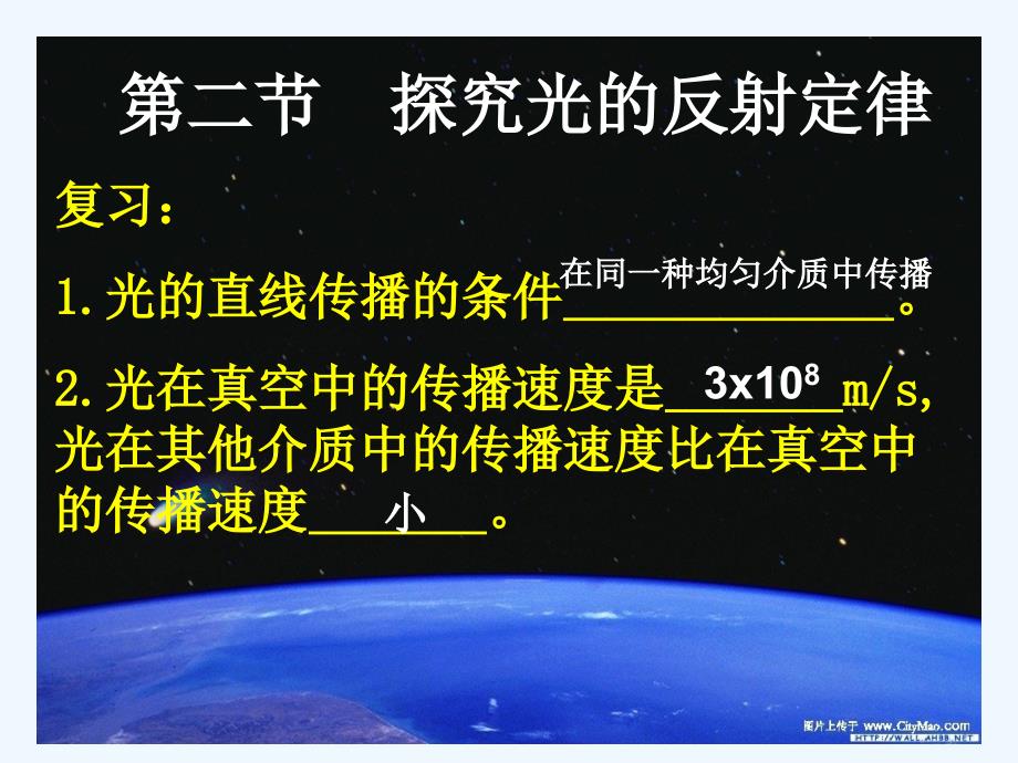 八年级物理上册 探究光的反射定律课件 沪粤版_第1页