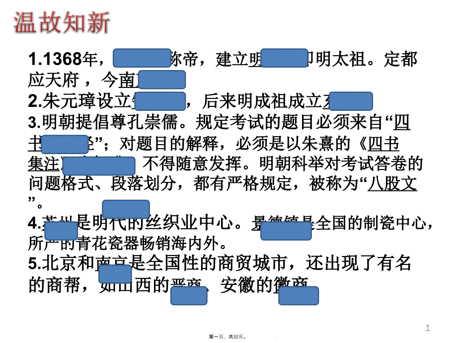 人教部编版七年级明朝的对外关系课件_第1页