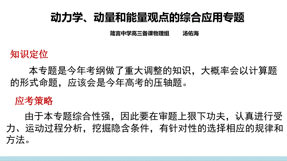 动量、能量的综合应用_第1页