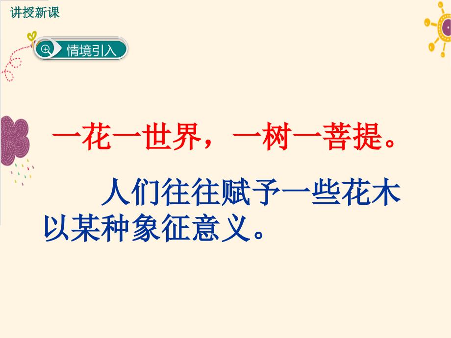 人教部编版七年级下册17《紫藤萝瀑布》优秀课件_第1页