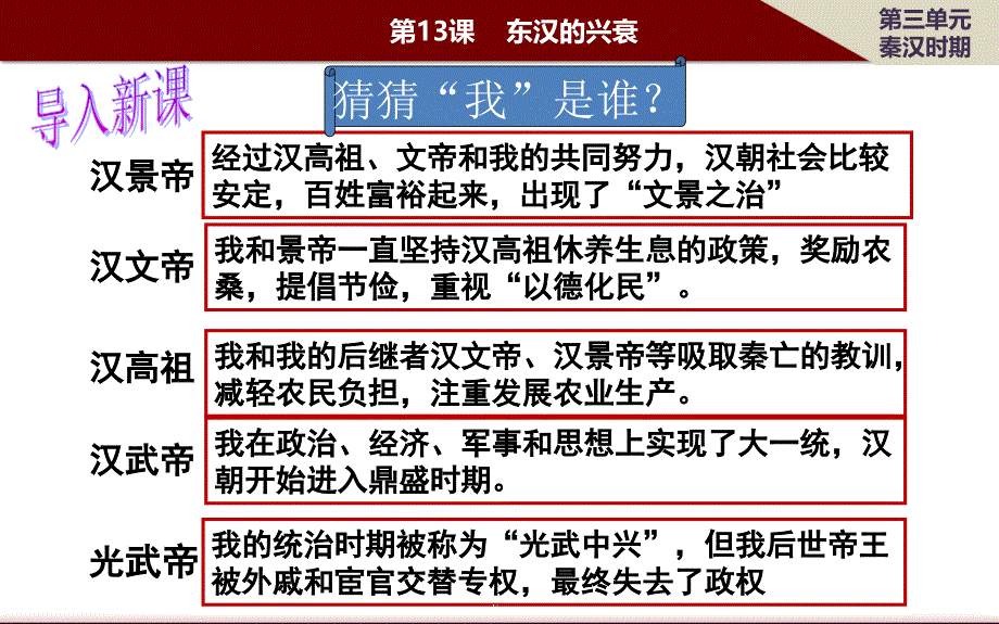 人教部编版初中历史《东汉的兴衰》课件3_第1页