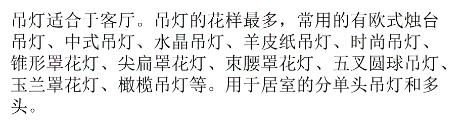 吊灯安装三步走 莫留安全隐患_第1页