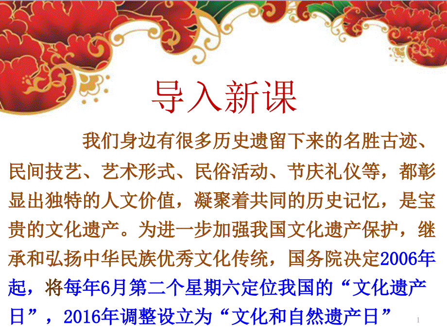 人教部编版八年级语文上册第六单元综合性学习《身边的文化遗产》课件_第1页