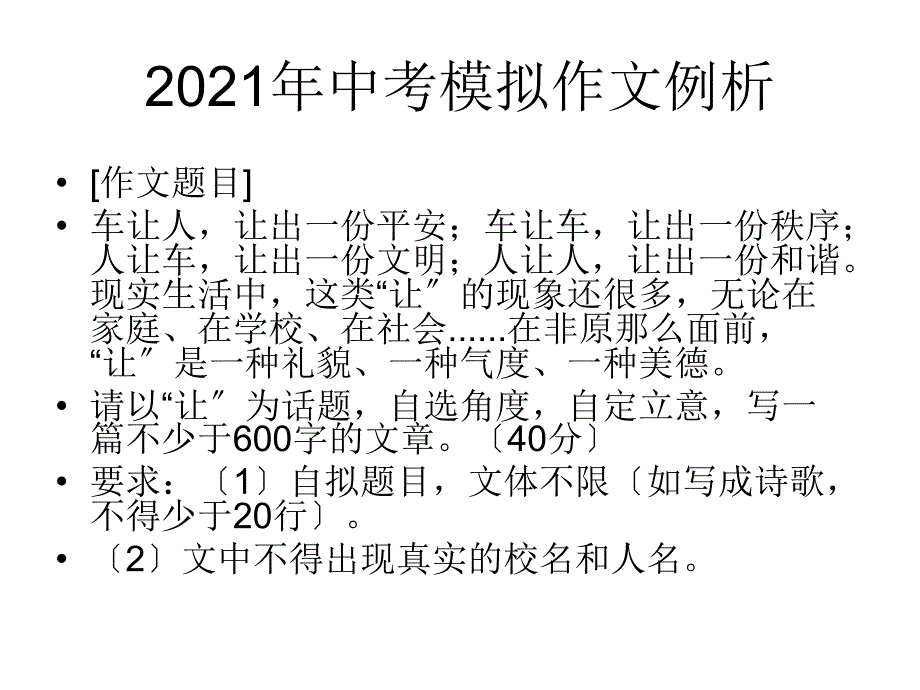 中考模拟作文讲座课件_第1页