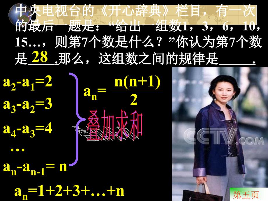 复习课《数列求和》课件（数学）_第1页