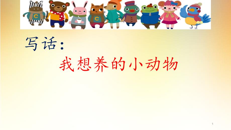 二年级下册语文教学课件《语文园地七》部编版_第1页