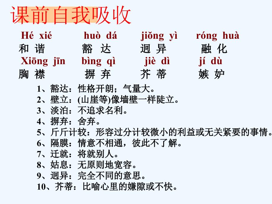 八年级语文下册《多一些宽容》课件 苏教版_第1页