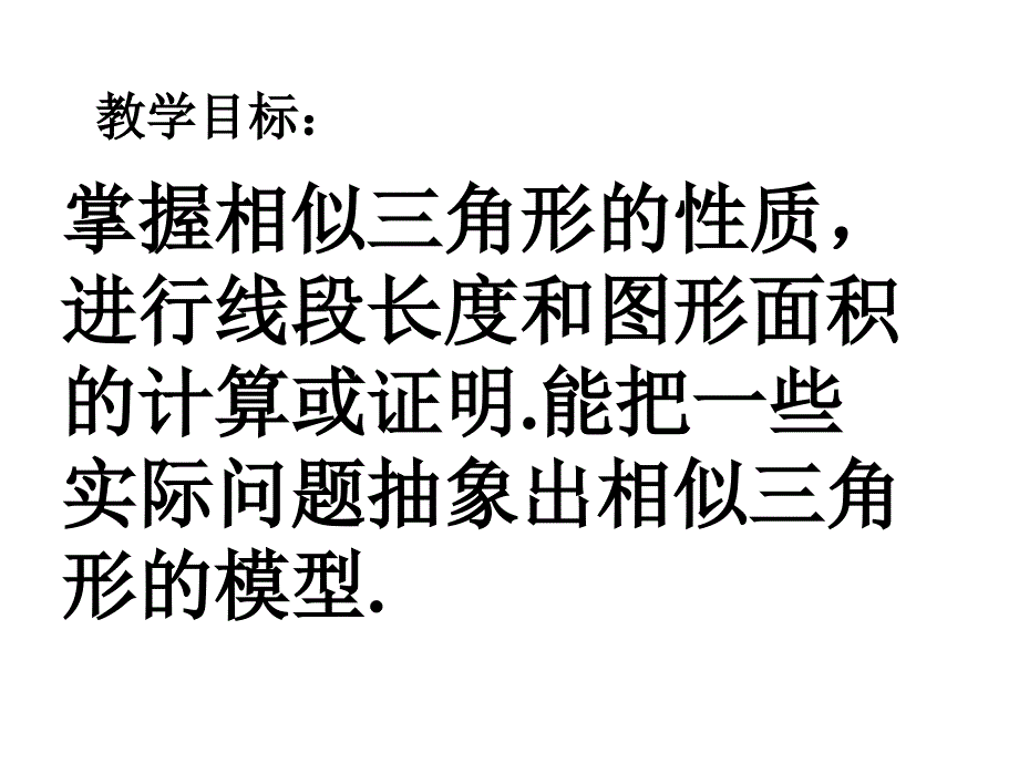 中考数学课件中考数学复习相似三角形综合课件_第1页