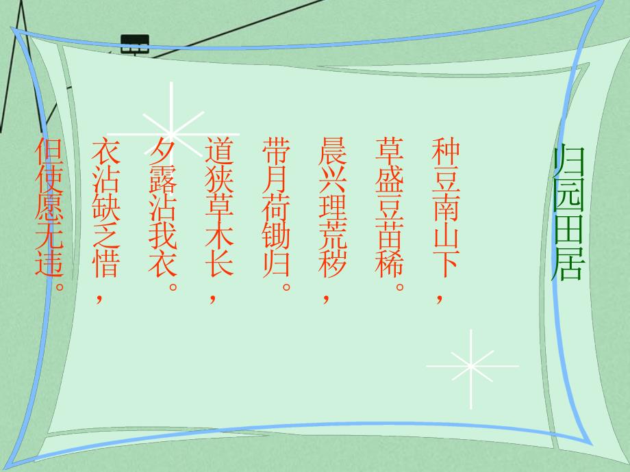 九年级语文上册 第13课五柳先生传课件4 冀教版_第1页