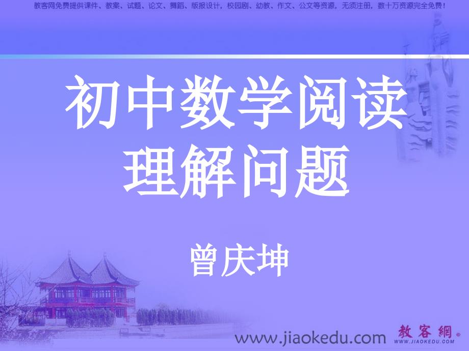 中考数学课件中考数学阅读理解型问题课件_第1页