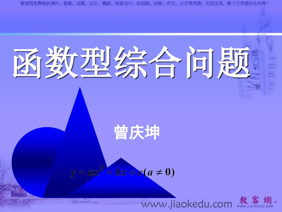 中考数学课件中考数学函数型综合问题2课件_第1页