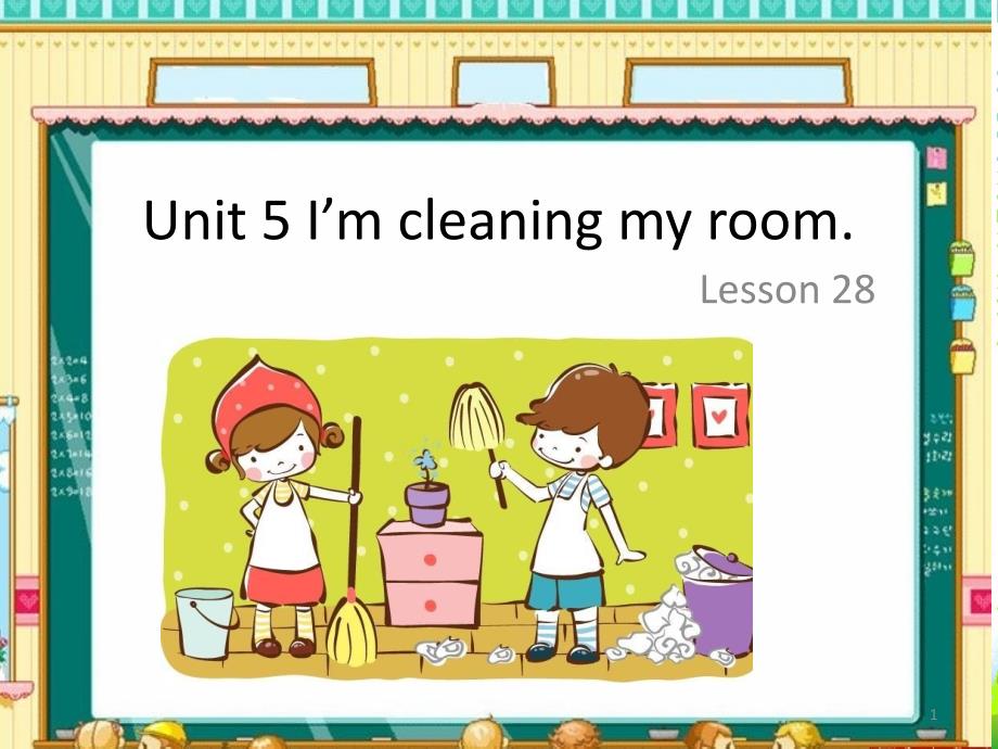 人教精通五年级英语下：U-5-Im-cleaning-my-room-Lesson-28-1课件_第1页