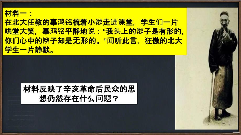 人教部编版历史八上辛亥革命课件_第1页