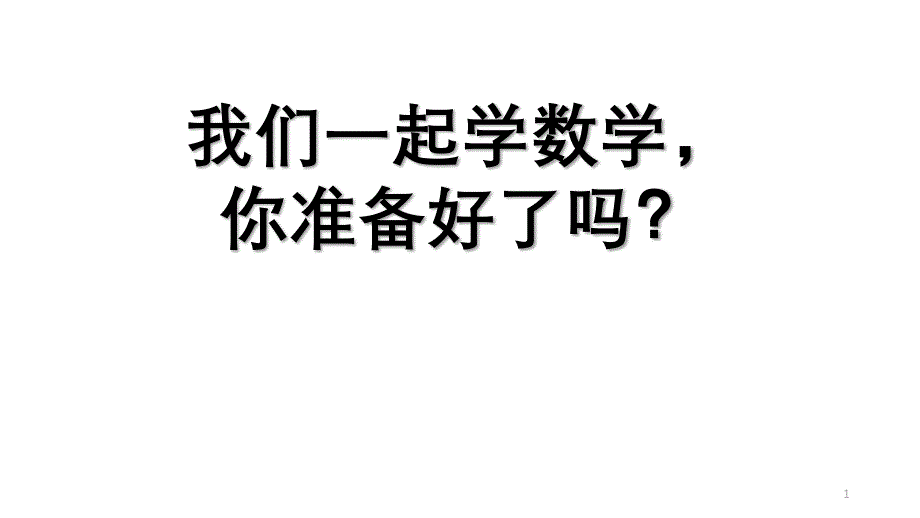 二年级上册数学《-角的初步认识》教学课件_第1页