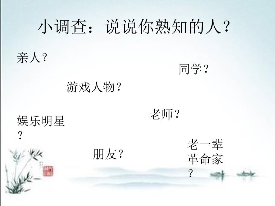 人教部编版八年级下册科技文化成就3(同名296)课件_第1页