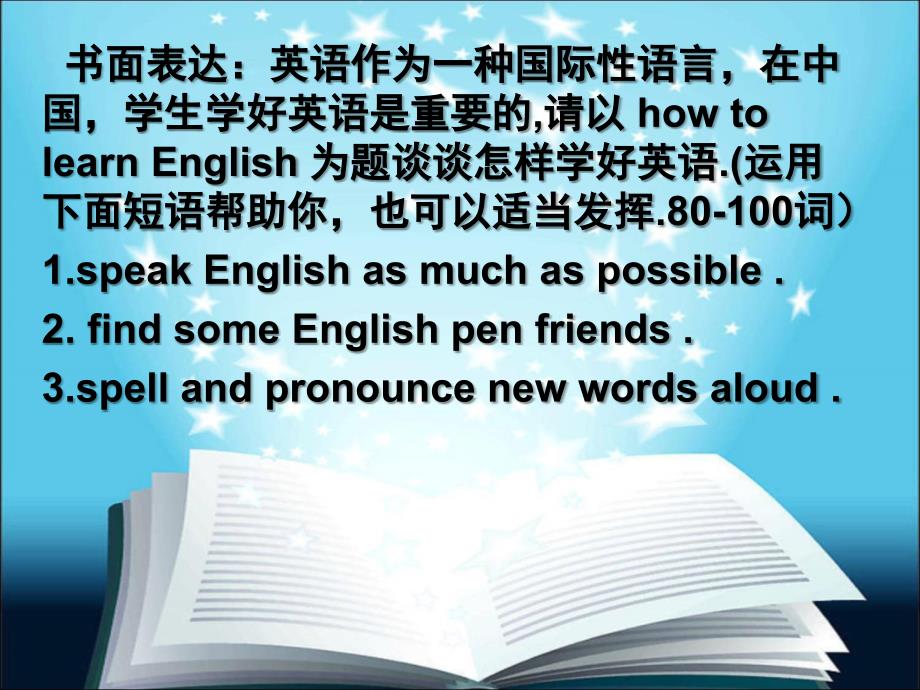 作文howtolearnEnglish_第1页