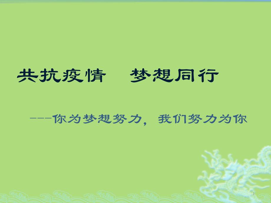 人教版新教材《孟德爾的豌豆雜交實(shí)驗(yàn)(一)》課件4_第1頁