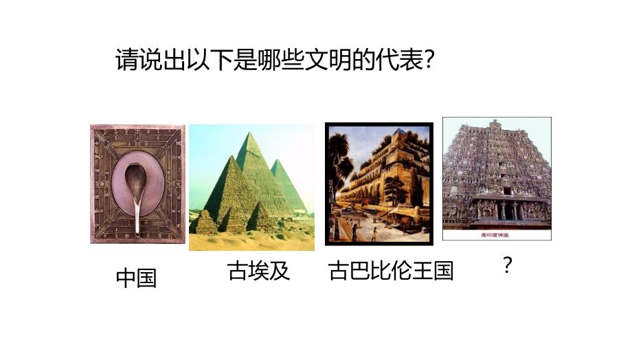 古代印度课件_第1页