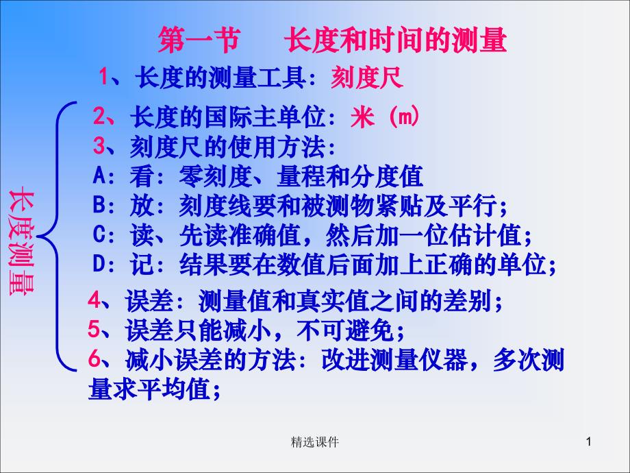 人教版八年级物理第一章(机械运动)期末复习整理课件_第1页