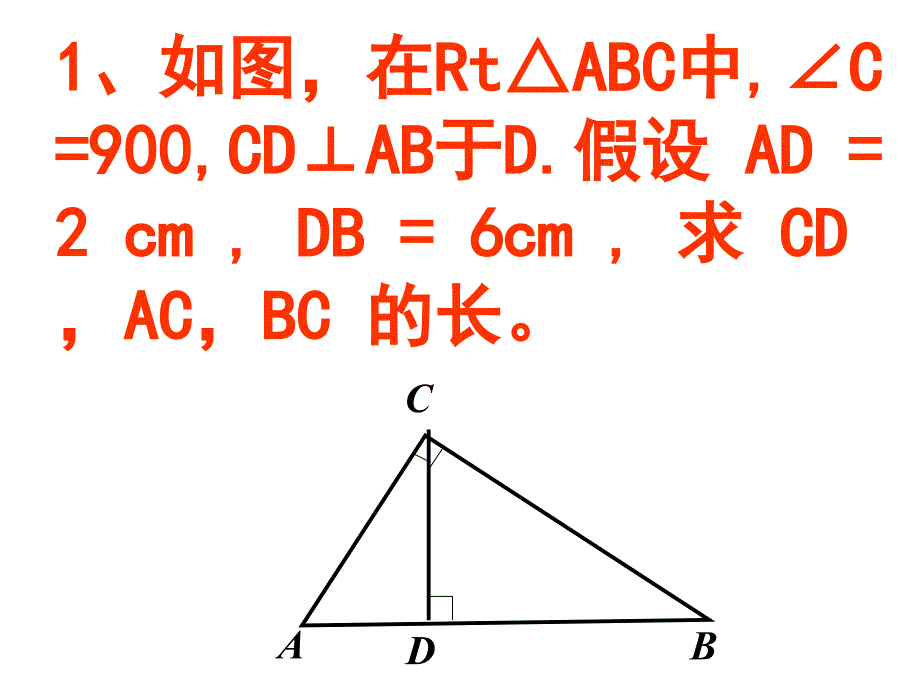 中考数学课件中考数学复习射影定理课件_第1页