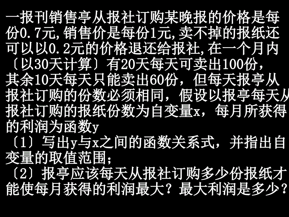 中考数学课件中考数学复习复习题一课件_第1页