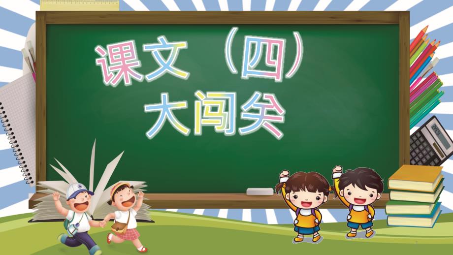 二年级下册语文习题教学课件课文四单元练习人教部编版_第1页