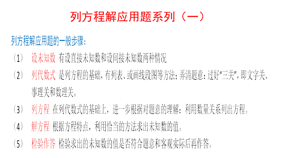 列方程解应用题系列（一）_第1页