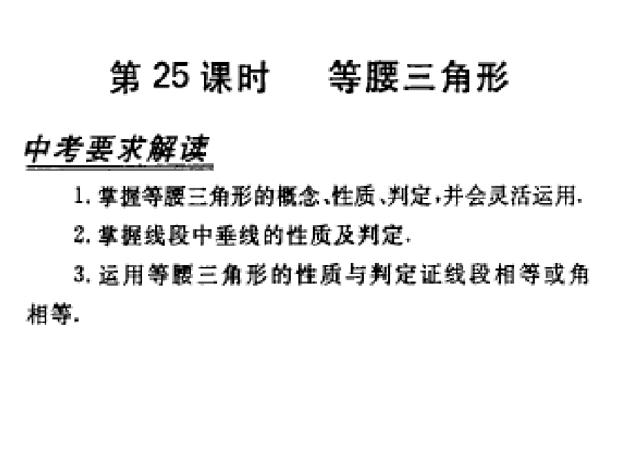 中考數(shù)學課件中考數(shù)學復習等腰三角形課件_第1頁