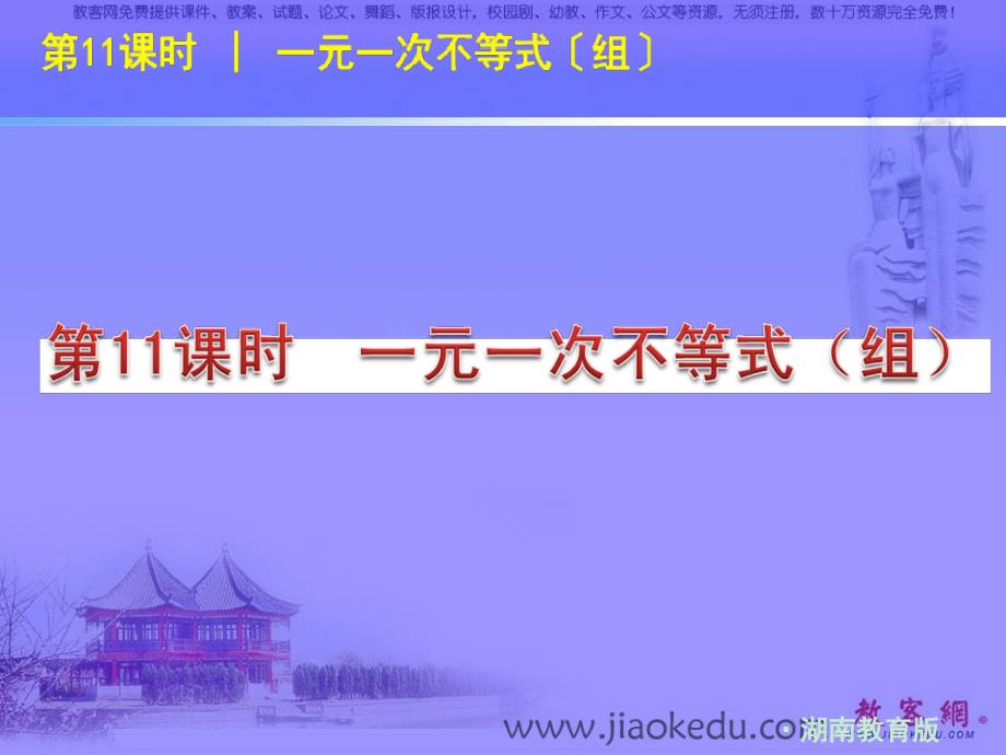 中考数学课件中考数学考点专题复习课件11课件_第1页