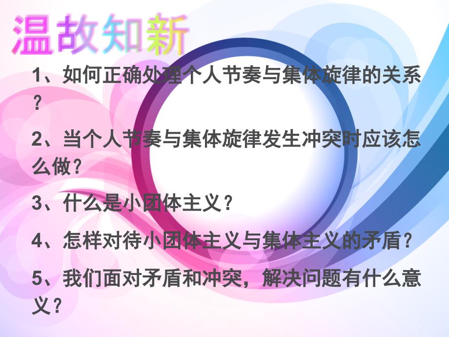 人教部编版七年级道德与法制下册第八课第一框-憧憬美好集体课件_第1页