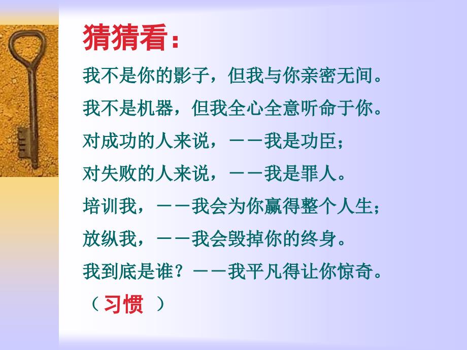 养成良好的学习习惯主题班会课件_第1页