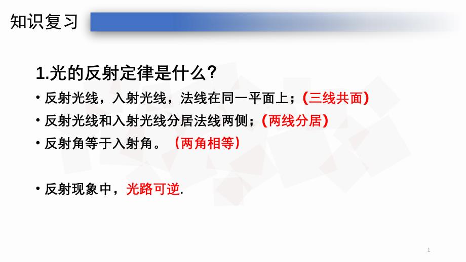 人教版八年级上册：光的折射教学课件_第1页