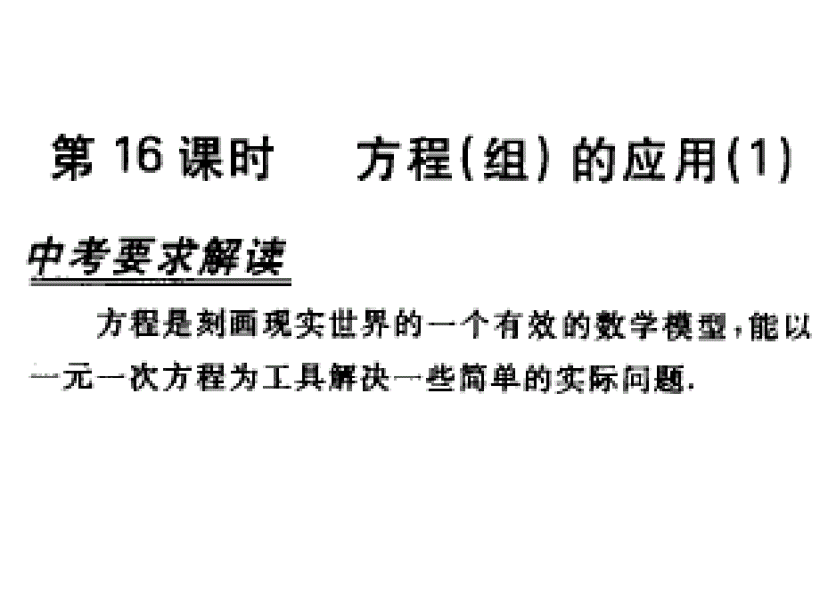 中考数学课件中考数学复习方程(组)的应用1课件_第1页