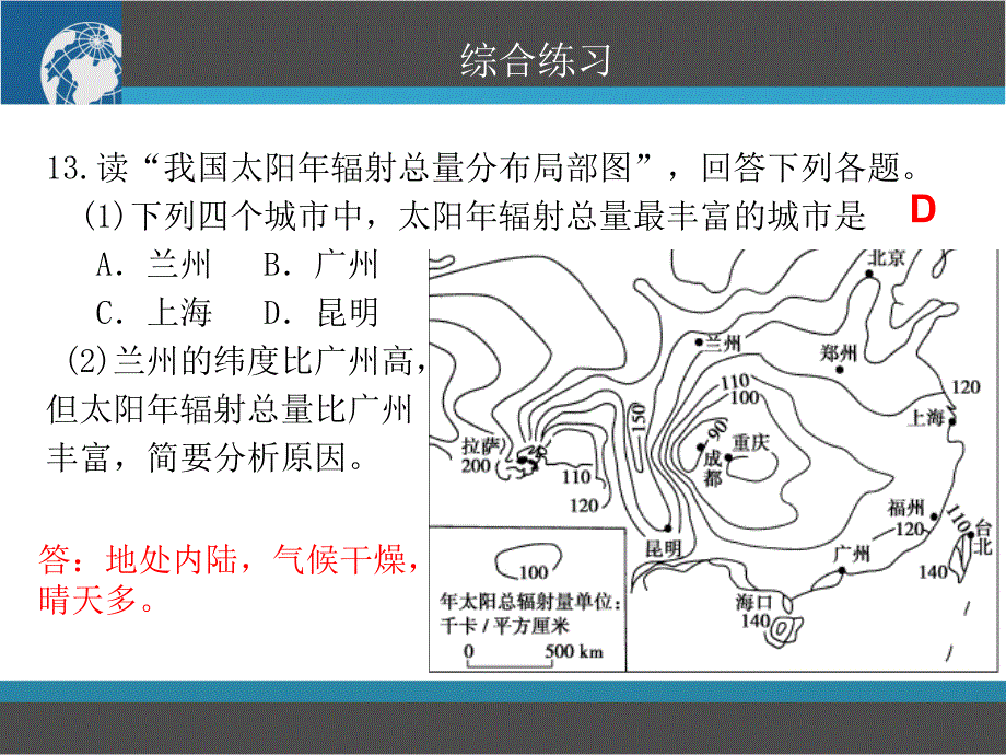 地球的自转（上课）_第1页