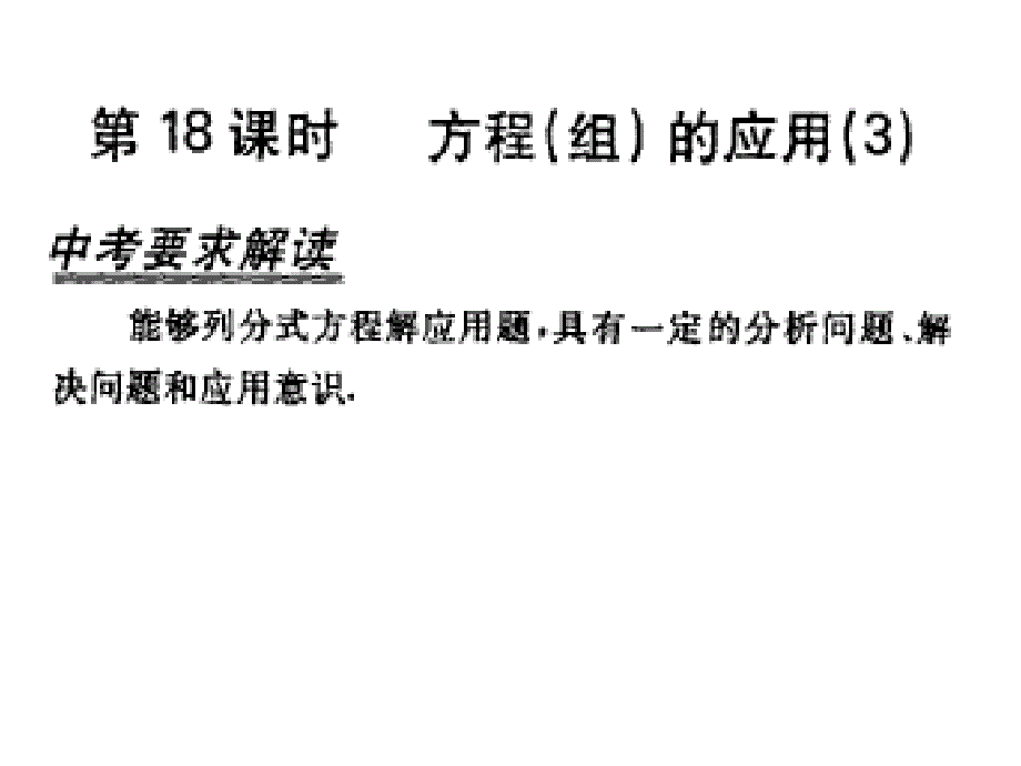 中考数学课件中考数学复习方程(组)的应用3课件_第1页