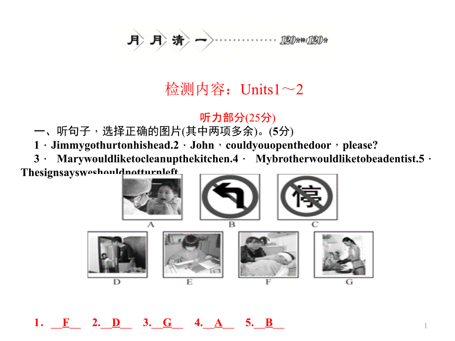 人教版八下英语月月清一课件_第1页