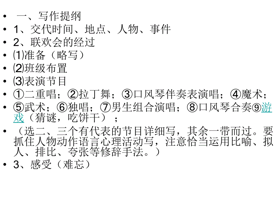 六一联欢会作文_第1页