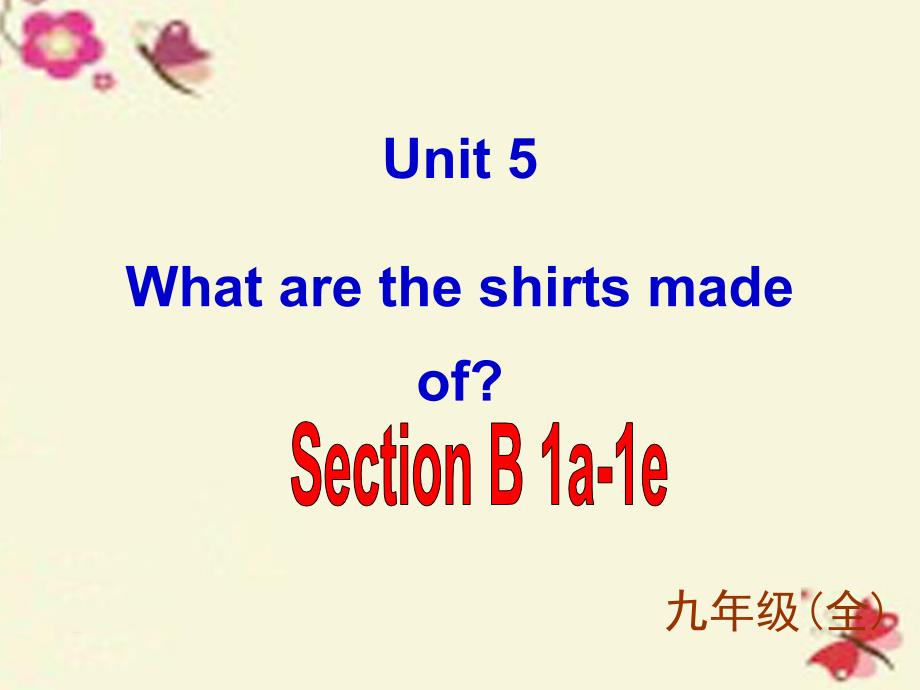 九年级英语全册 Unit 5 What are the shirts made of Section B 1课件 （新版）人教新目标版_第1页