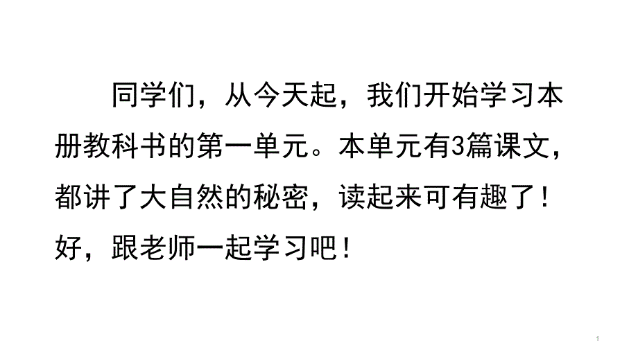 二年级上册语文教学课件小蝌蚪找妈妈部编版1_第1页